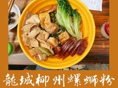 -龍城柳州螺蛳粉(群星路店)