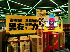 -盒马鲜生(大成店)