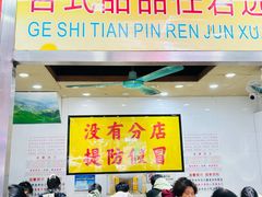 -百花传统甜品店(原址店)