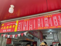 -小朱麻辣串(益民街店)