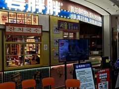 -姜胖胖韩式自助烤肉(光明万达店)