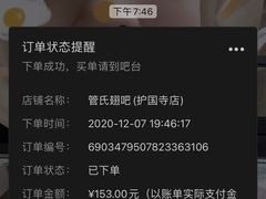 -管氏翅吧(护国寺店)