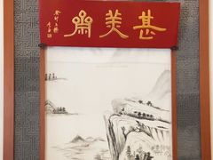 -同得兴面馆.苏式面.三虾面(园区店)