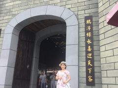 -优之名鹅城
