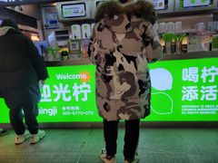 -柠季·手打柠檬茶(静安大悦城北座B1店 )