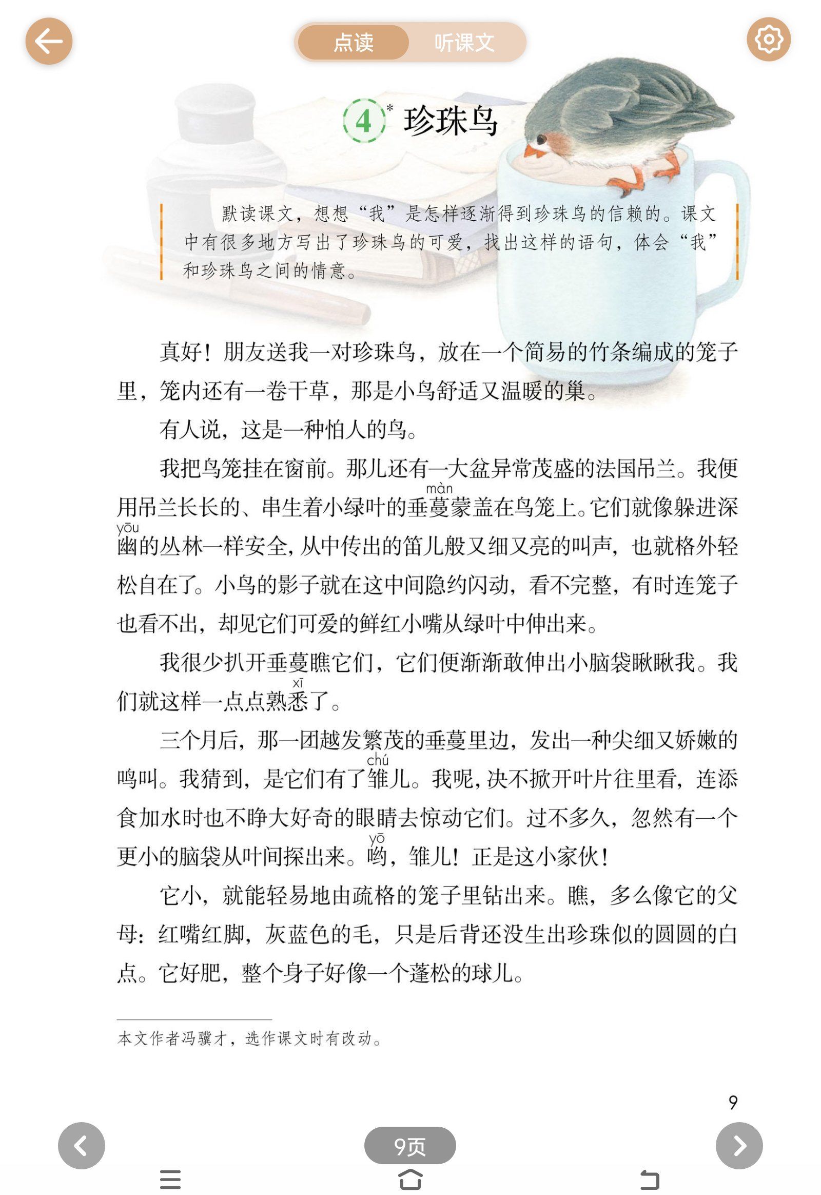 能梳理珍珠鸟与作者之间情感变化的线索