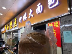 门面-钟楼大面包