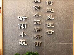 -听雨小筑茶舍(观音桥·龙湖新壹街店)