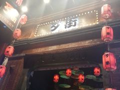 -歹街(金成店)