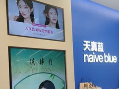 -天真蓝照相馆(五角场百联又一城店)