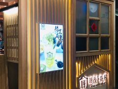 门面-厝内小眷村(中山利和店)