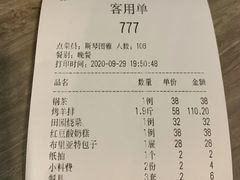 账单-诺敏塔拉奶茶-布里亚特包子-手把肉(锦都会店)