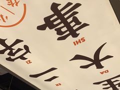 -小螺大作·螺蛳粉火锅(林和西店)
