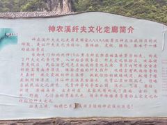 -神农溪纤夫文化旅游区