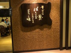 门面-纹兵卫手打荞麦面日料(虹桥本店)