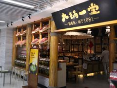 门面-九锅一堂酸菜鱼(万达广场店)