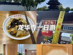 -龙华寺