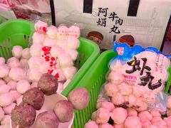 -阿娟牛肉丸·手打牛肉丸·现做现卖