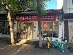 -新新湘菜馆(新中街二条店)