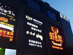 -天阳亲子广场(钱江新城店)