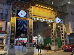 -厦门悦华酒店