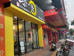 门面-黎一煲煲仔饭(丰乐店)