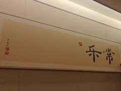-和和小厨