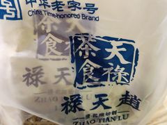 -赵天禄(葑门横街店)