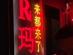 -李不管把把烧(火车南站店)