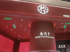 -MUJOSH木九十(世纪汇广场店)