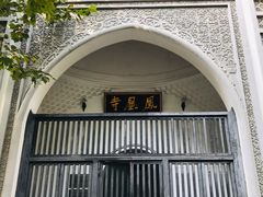 -凤凰寺