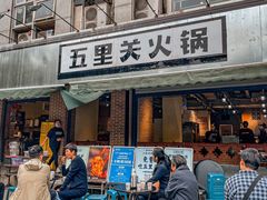 -五里关火锅(牛市口店)