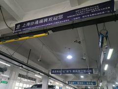 -上海协通福骋福特4S店(汶水路店)