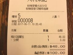 账单-大利来记餐厅(大三巴店)