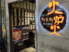 -火炉火自助餐(五道口购物中心店)