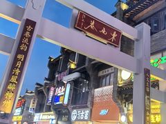 -东西巷