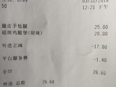 账单-德克士(前门店)