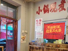 -王大乔泡椒米线·小火锅(星城天地店)