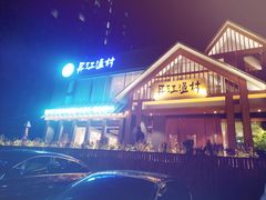 -丹江渔村(望京店)