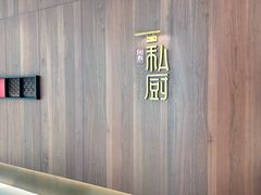 -炳胜私厨(万象前海店)