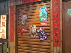 -萍姐火锅·公路夜市(南京新街口店)