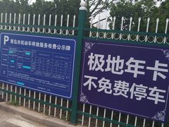 -青岛极地海洋世界-停车场