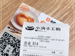 -小满手工粉(杭州滨江龙湖店)