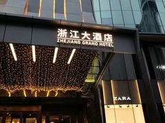 -浙江大酒店