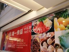 -第一食品(中环百联店)
