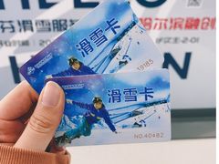 -哈尔滨热雪奇迹