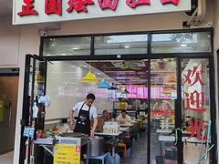 -正圆烩面拉面(乌鲁木齐中路店)