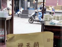 -赵天禄(葑门横街店)