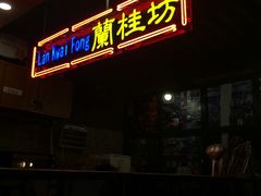 -香港鸿记冰室