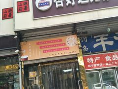 -杏好遇见你(总店)